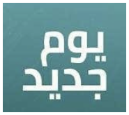 يوم جديد